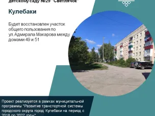 Администрация направила средства на ремонт дороги к детскому саду №29 "Светлячок"